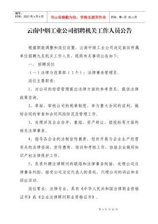 云南中烟工业公司招聘机关工作人员公告