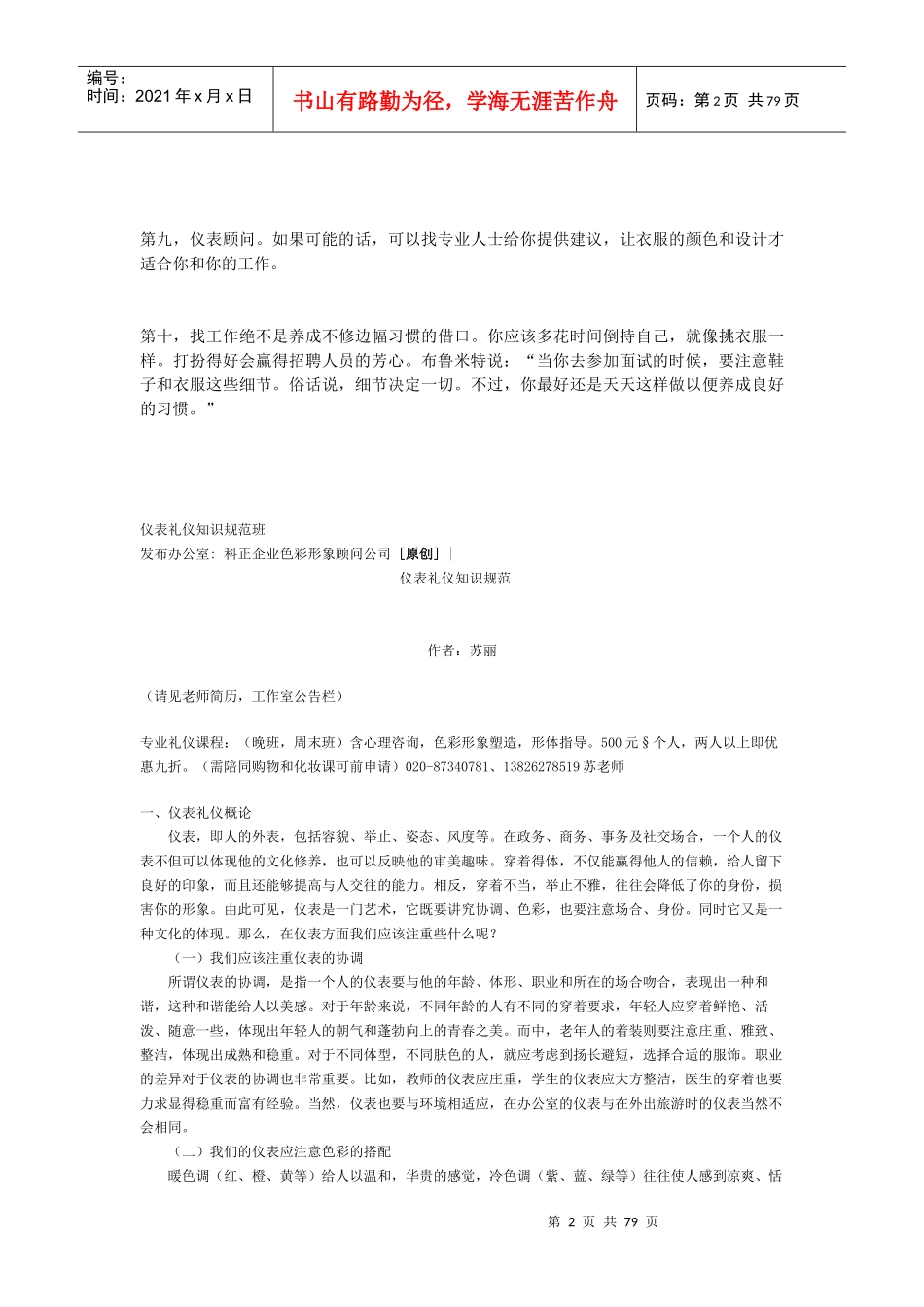 《招募面试-职场仪表十要领（DOC84页）》_第2页