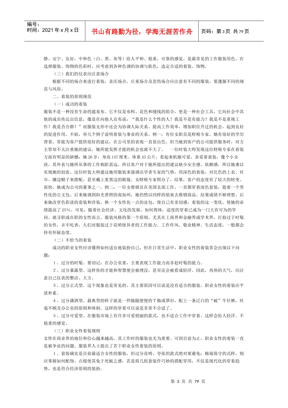 《招募面试-职场仪表十要领（DOC84页）》_第3页