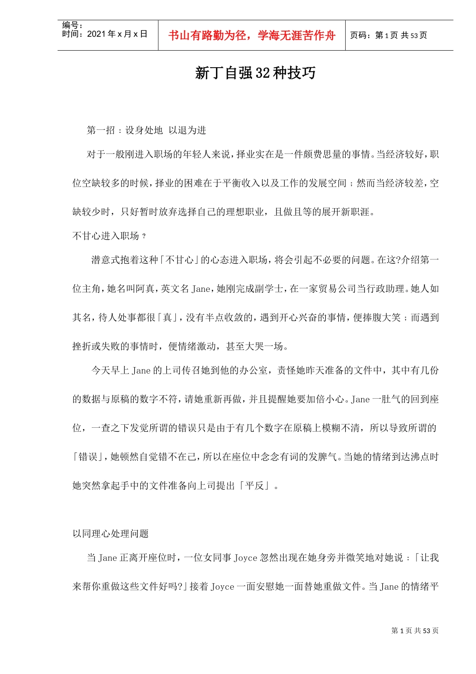 初入职场自强种技巧_第1页