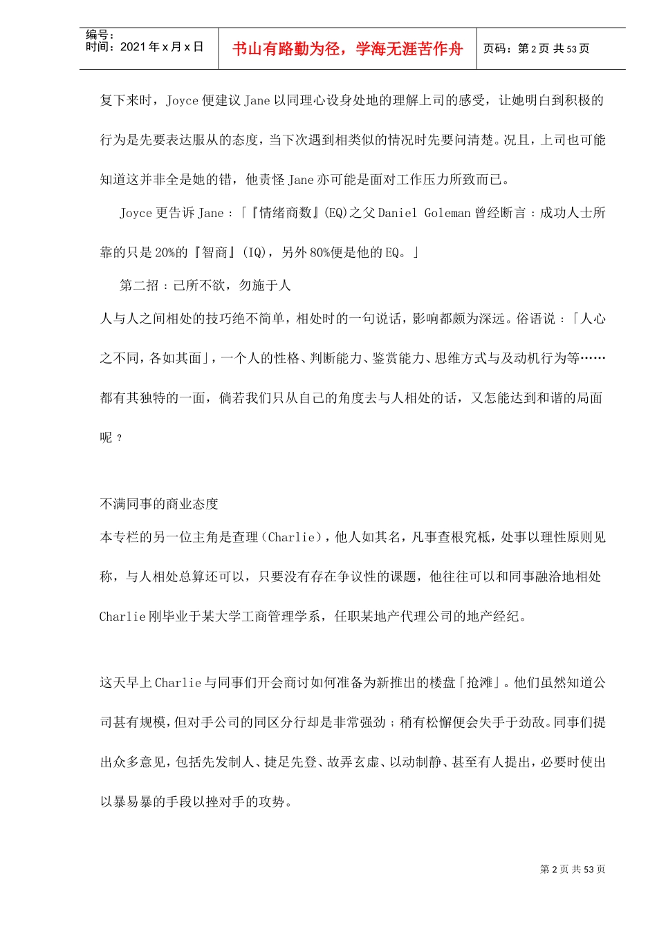 初入职场自强种技巧_第2页