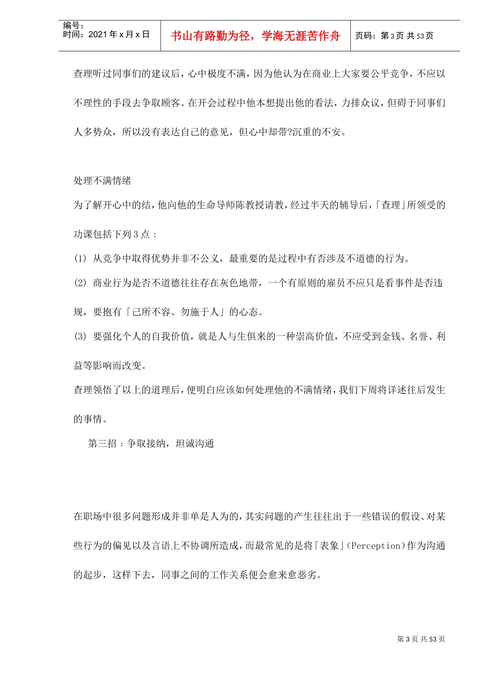 初入职场自强种技巧_第3页