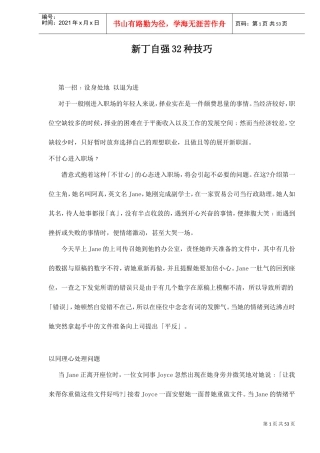 初入职场自强种技巧