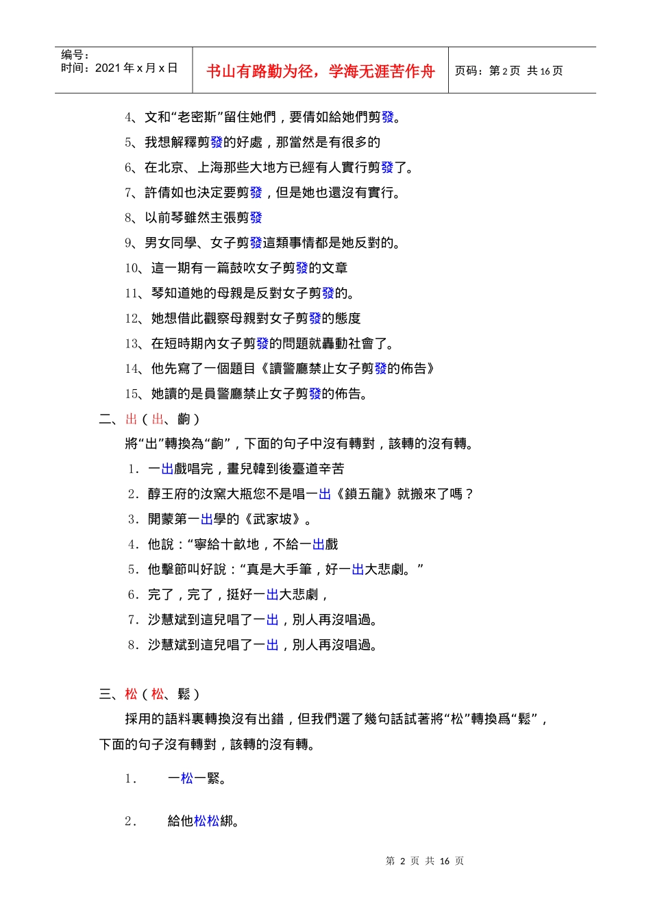 两岸四地汉字的转换与沟通_第2页