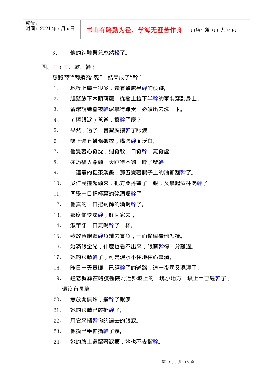 两岸四地汉字的转换与沟通_第3页
