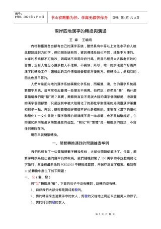 两岸四地汉字的转换与沟通