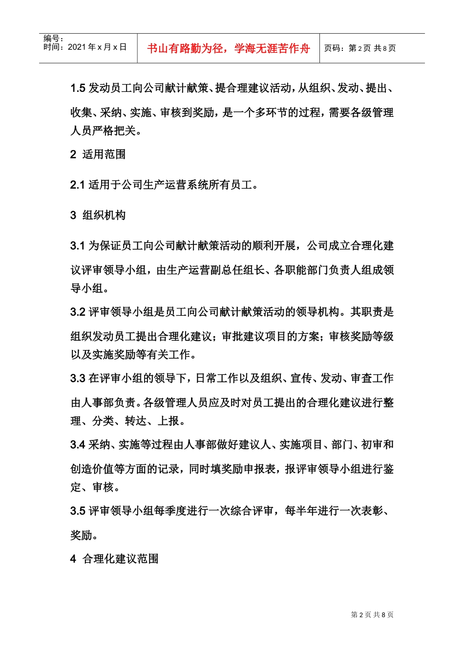 人力资源-2022CQS合理化建议奖励细则_第2页
