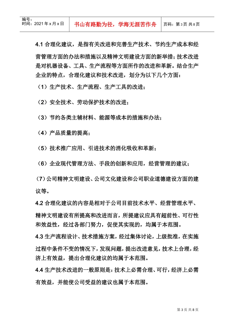 人力资源-2022CQS合理化建议奖励细则_第3页