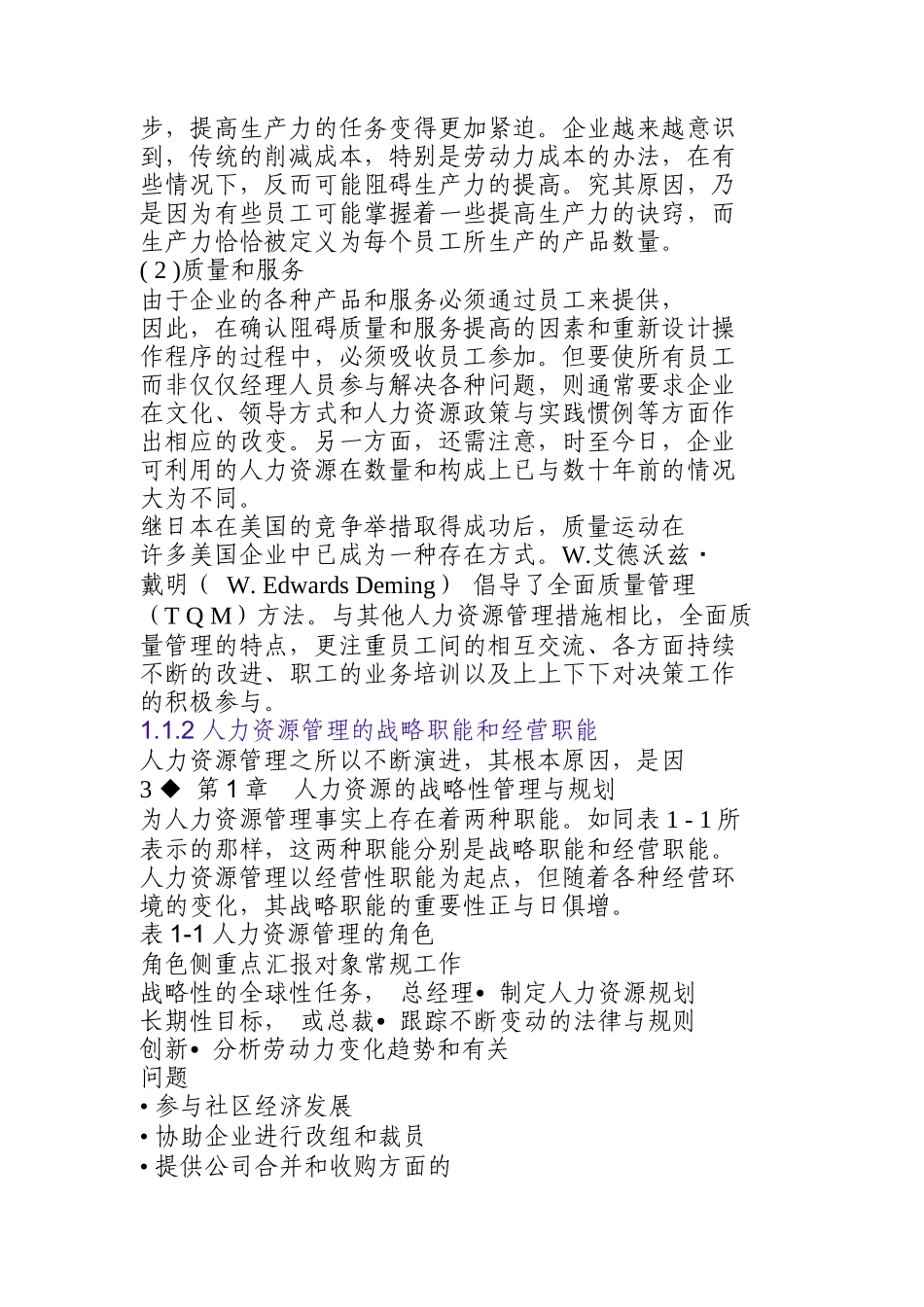 人力资源的战略性管理与规划（DOC 269页）_第2页
