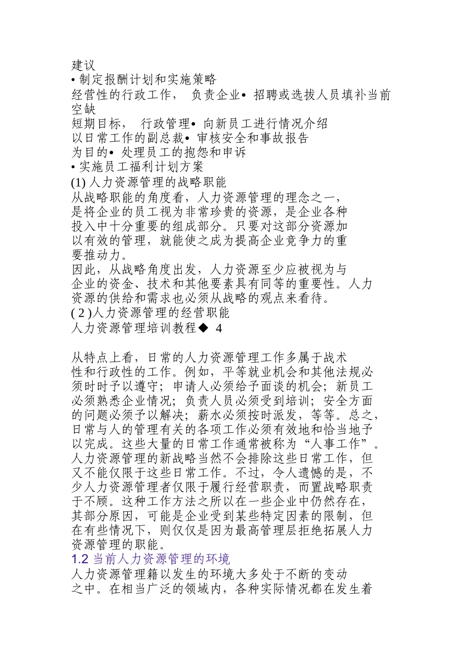 人力资源的战略性管理与规划（DOC 269页）_第3页