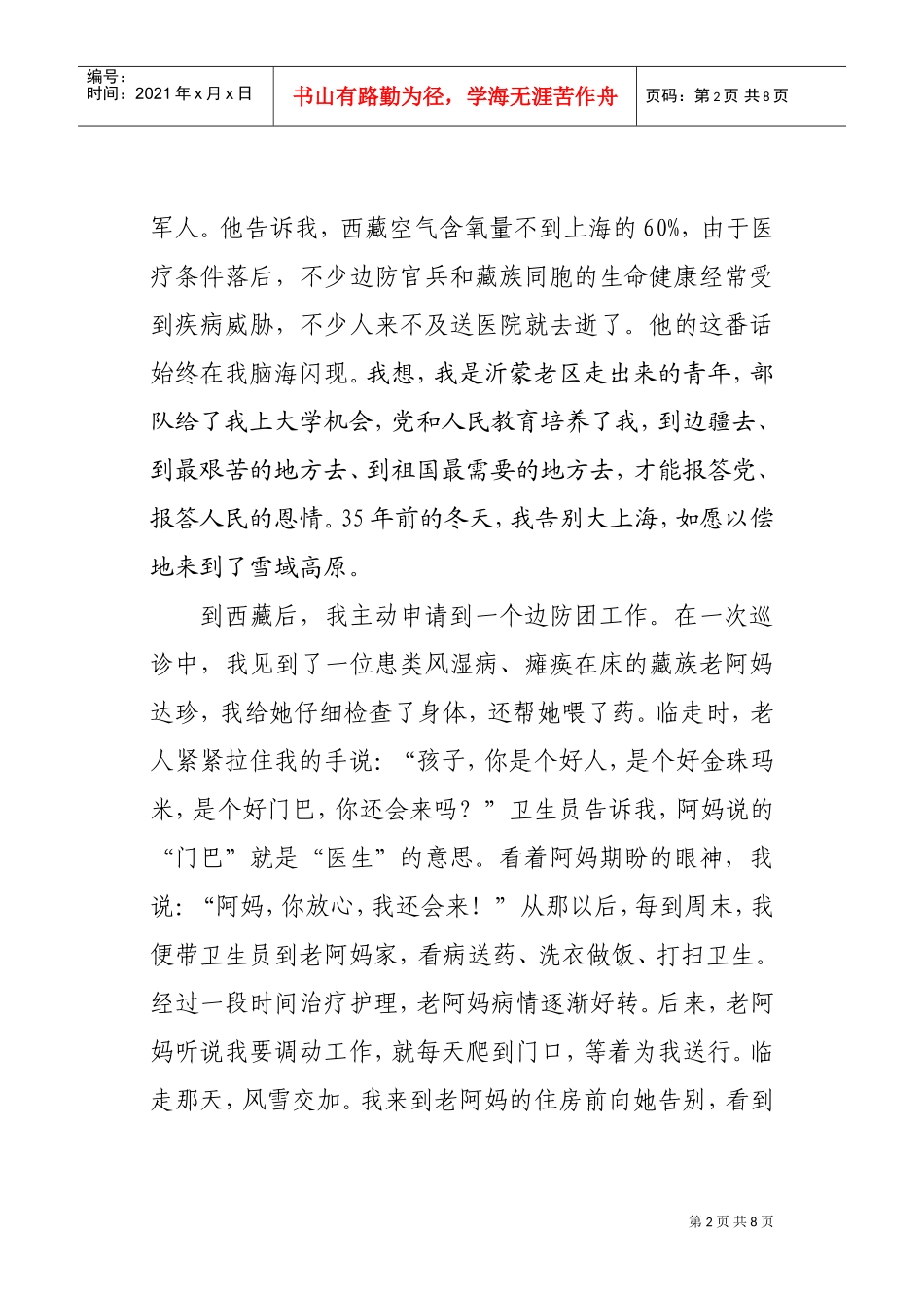 在全国道德模范高校巡讲活动上的讲演_第2页