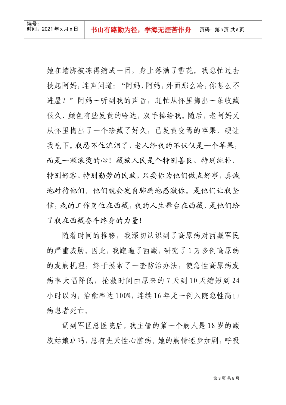 在全国道德模范高校巡讲活动上的讲演_第3页