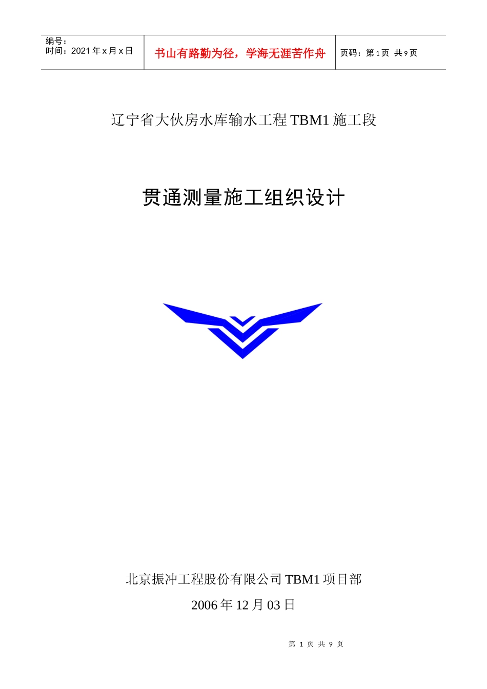 贯通测量施工组织设计_第1页