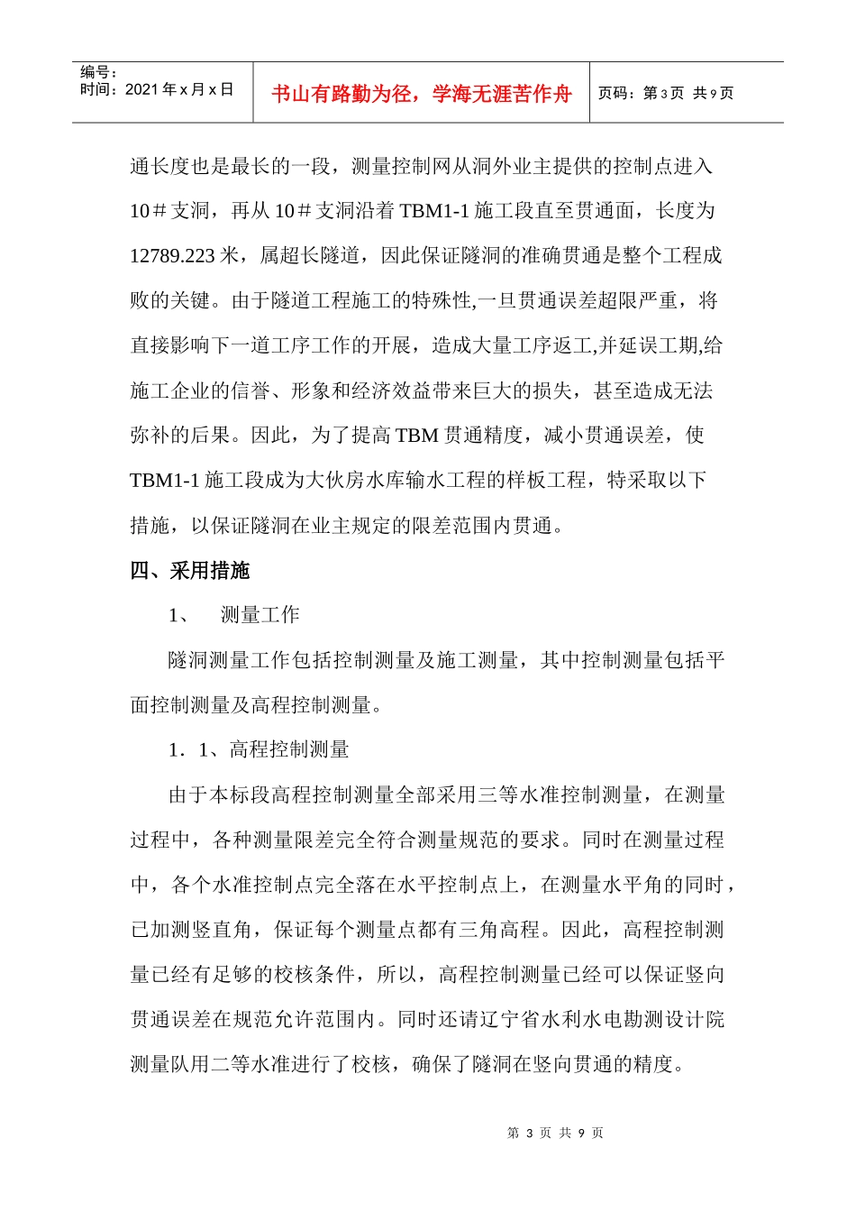 贯通测量施工组织设计_第3页