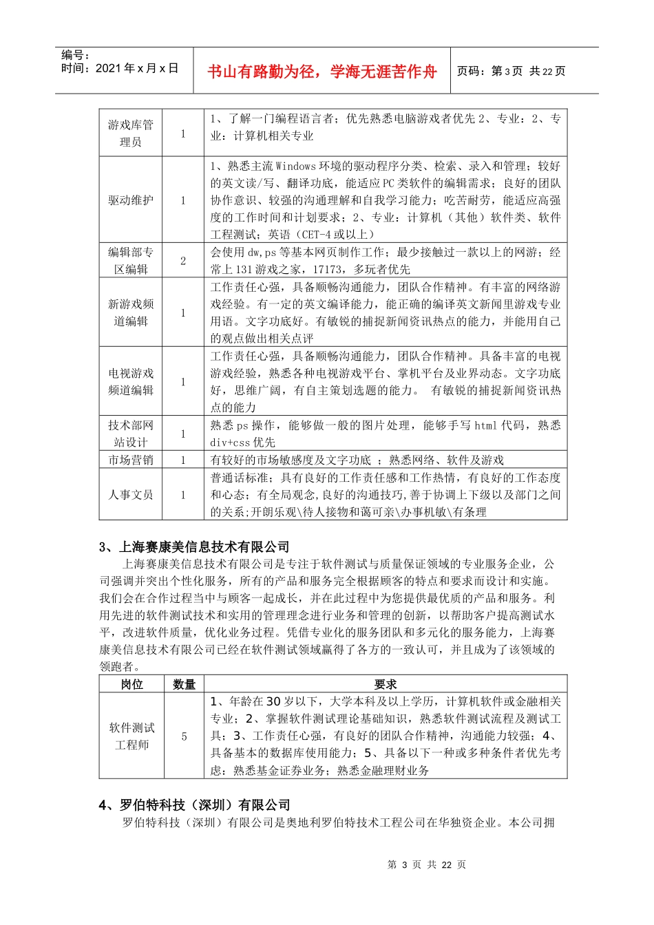 公司简介及岗位信息_第3页