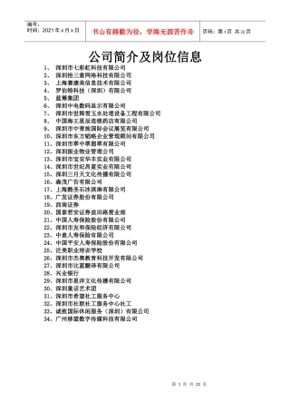 公司简介及岗位信息