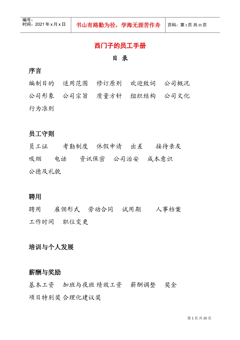 西门子公司的员工手册_第1页