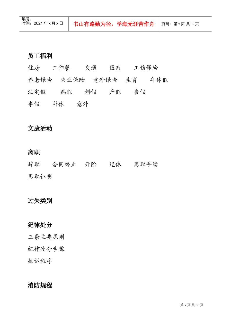 西门子公司的员工手册_第2页