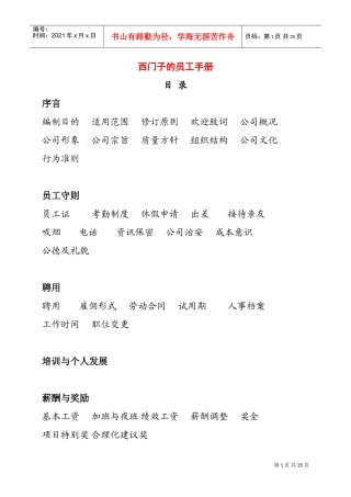 西门子公司的员工手册