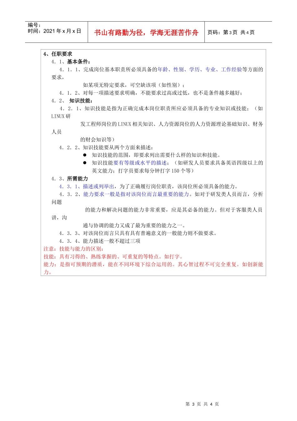 岗位说明书撰写要点注释.doc_第3页