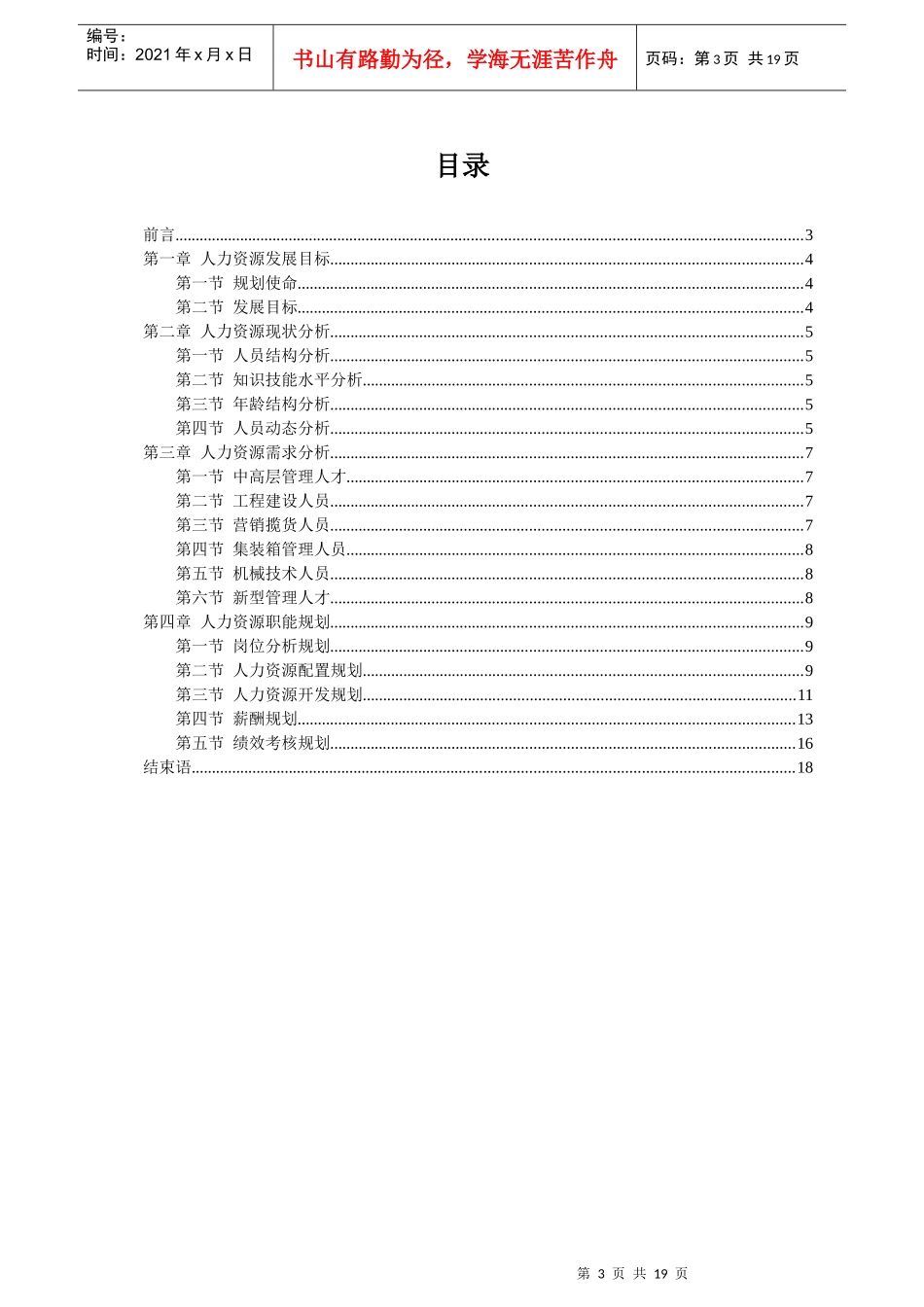 XX港务集团HR规划报告_第3页