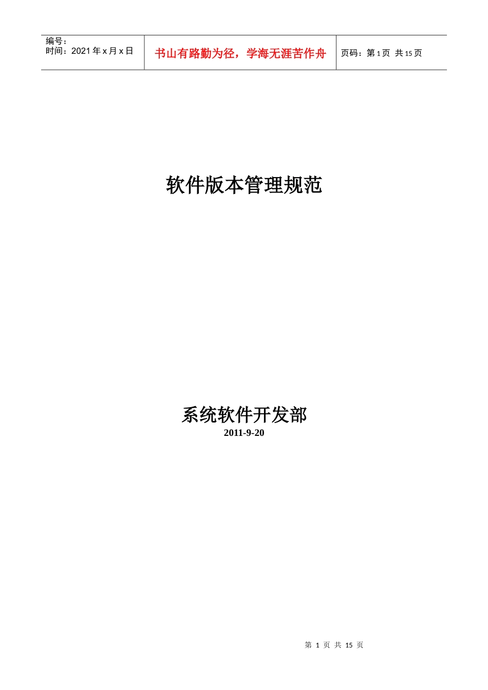 软件版本管理制度_第1页