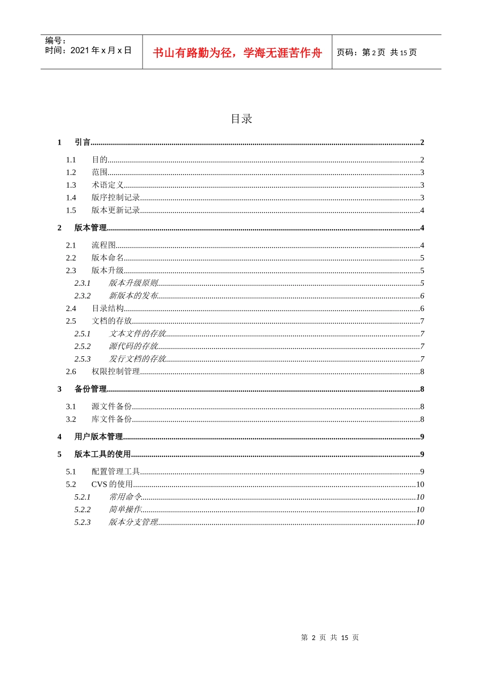软件版本管理制度_第2页