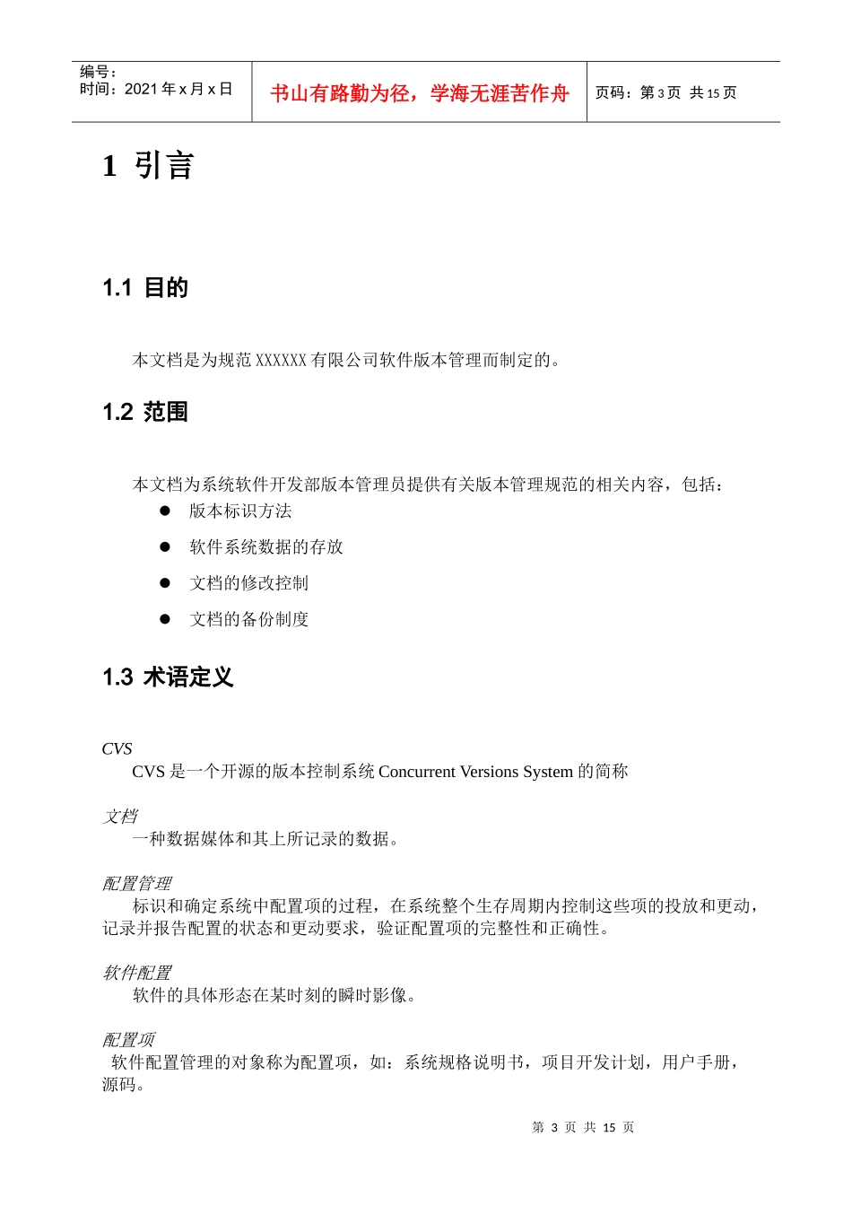 软件版本管理制度_第3页