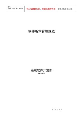 软件版本管理制度