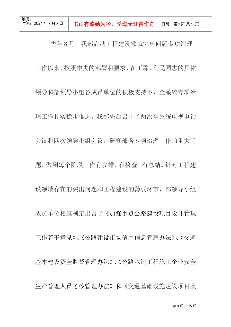 交通运输部治理工程建设领域突出问题工作会议_第3页