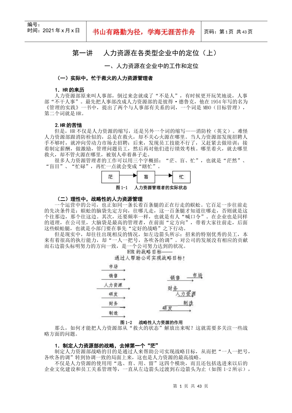 如何成为高效人力资源管理者_第1页