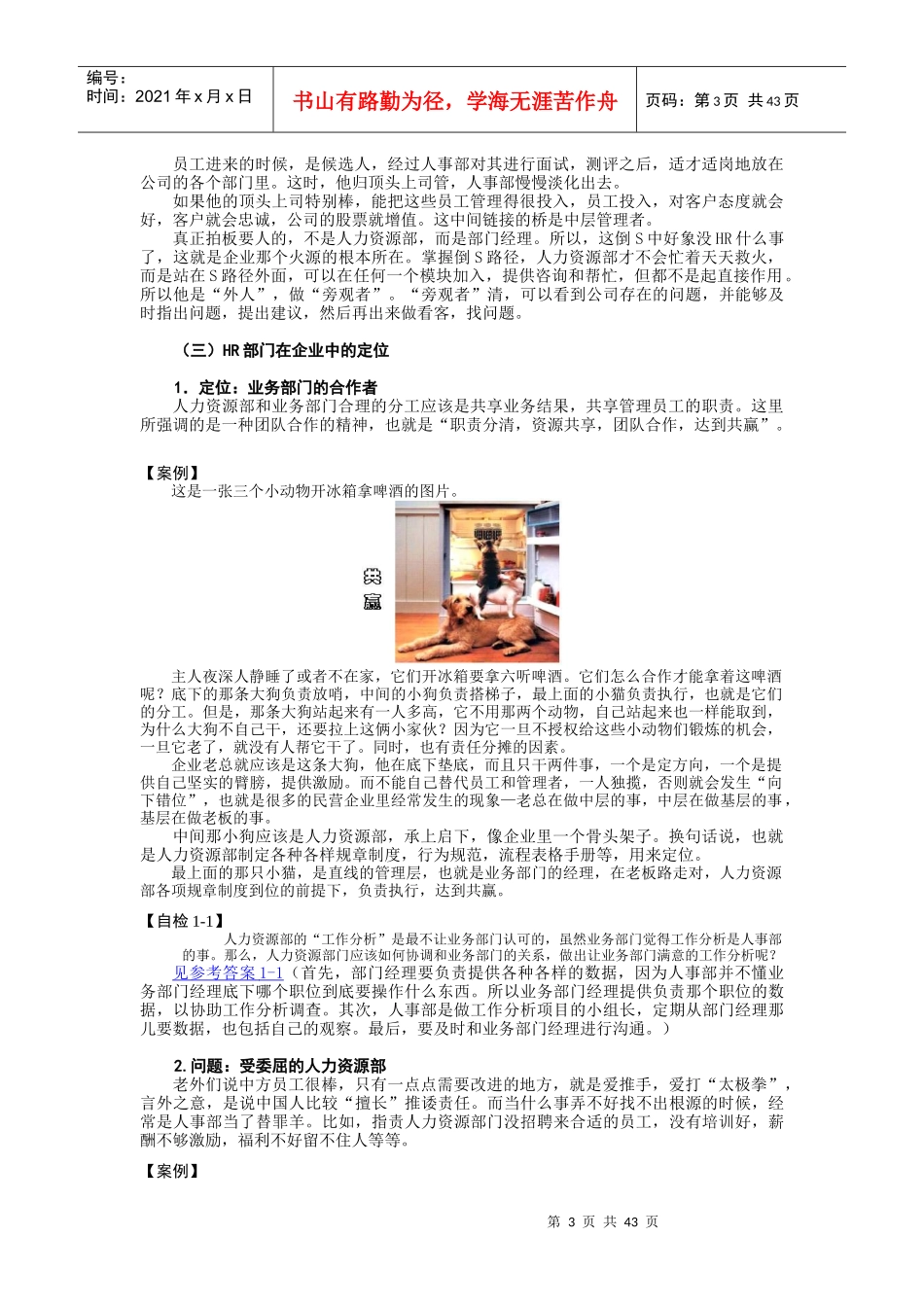 如何成为高效人力资源管理者_第3页