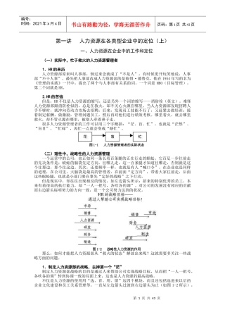 如何成为高效人力资源管理者