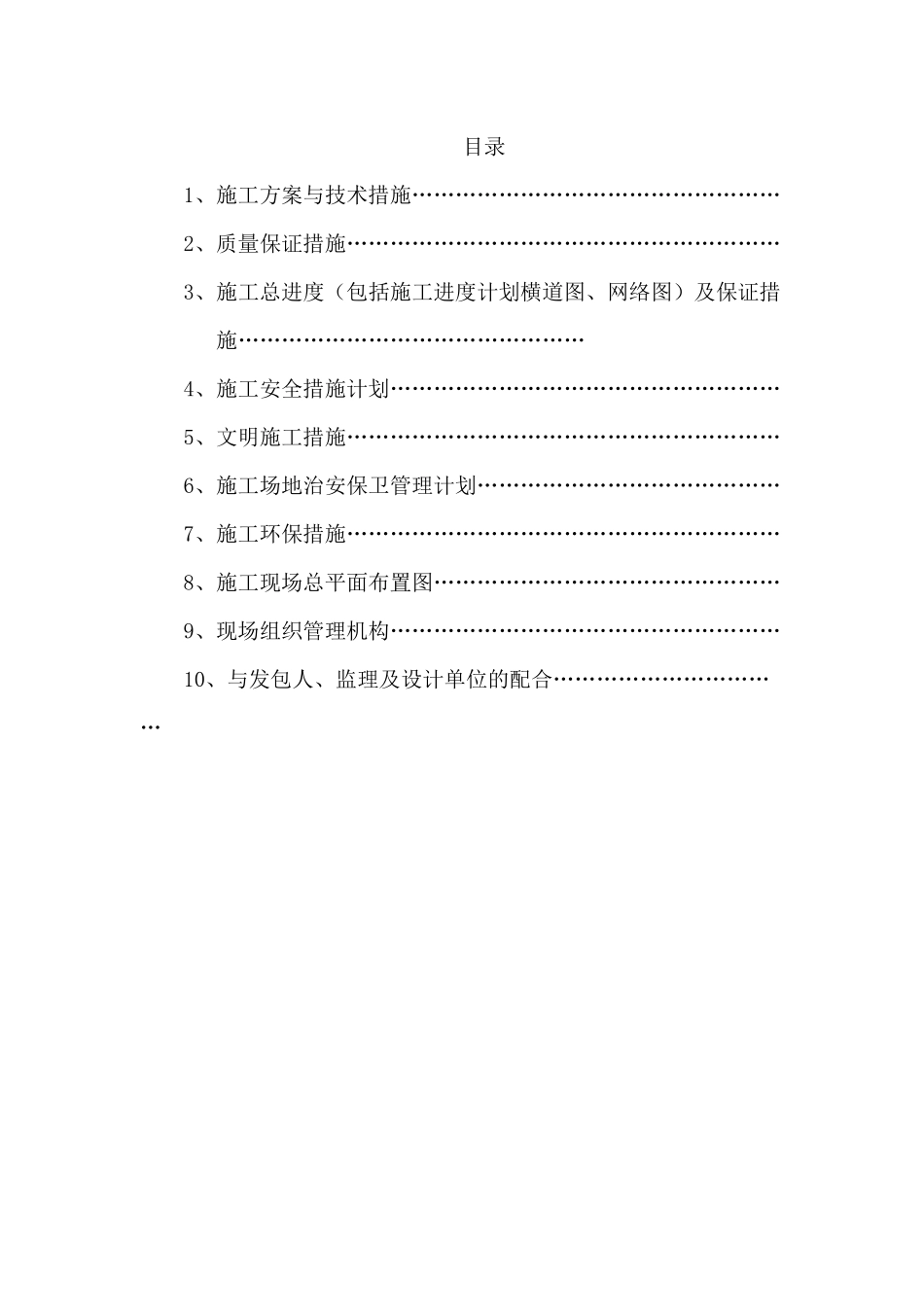 贵阳第六医院施工组织设计_第1页