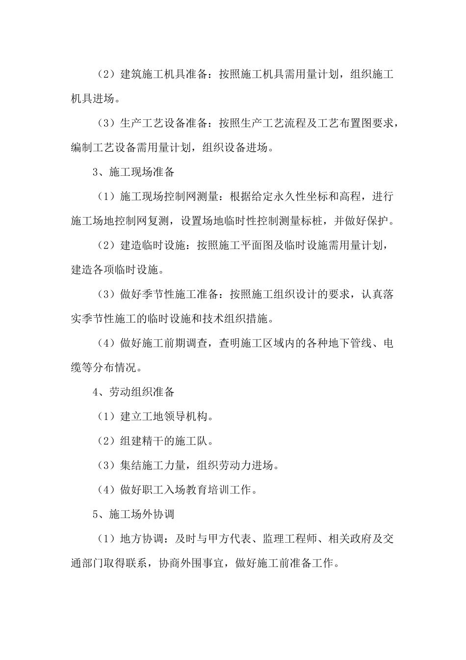 贵阳第六医院施工组织设计_第3页