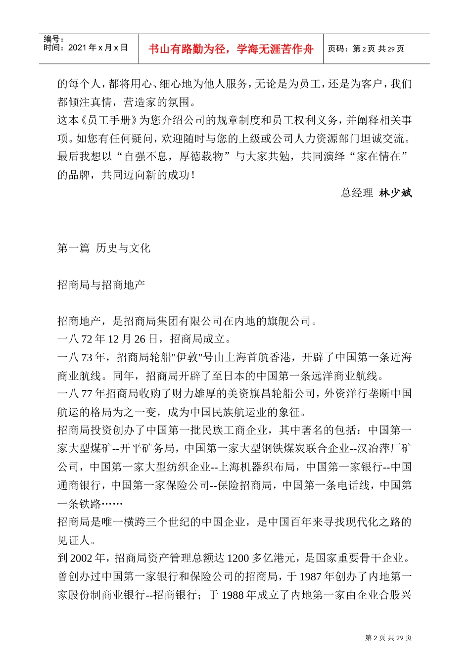 招商地产公司员工手册_第2页