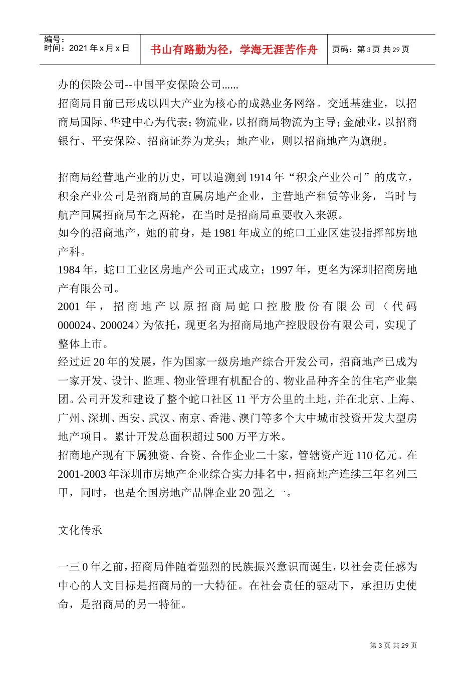 招商地产公司员工手册_第3页