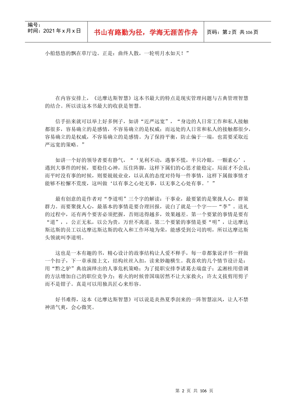 达摩达斯智慧_第2页