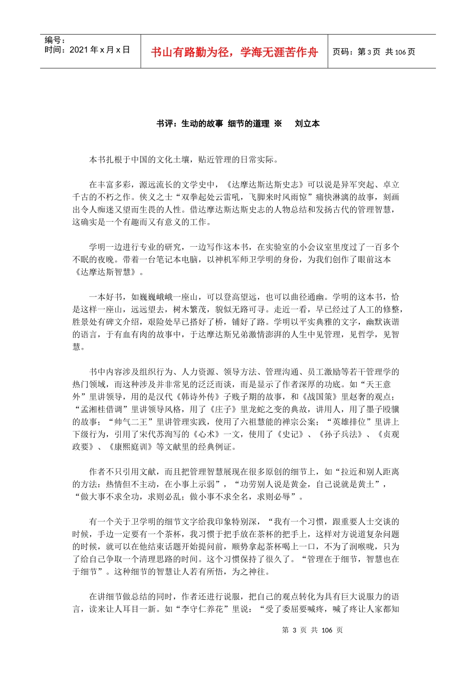 达摩达斯智慧_第3页