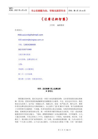 达摩达斯智慧