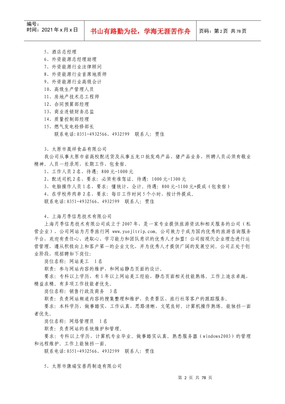 中国山西省人才市场_第2页
