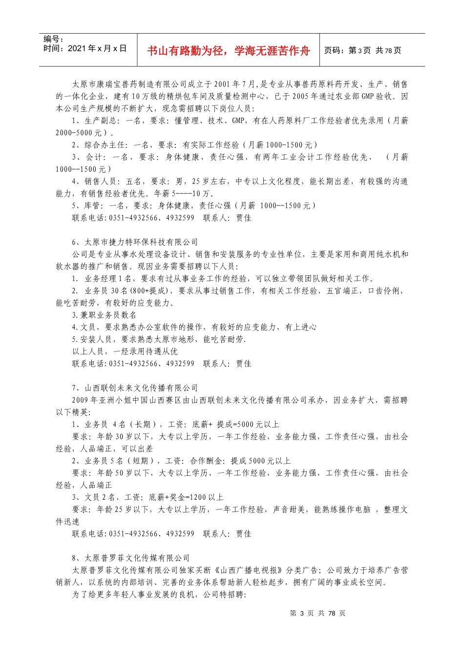 中国山西省人才市场_第3页