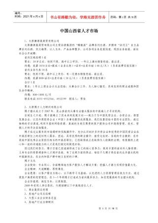 中国山西省人才市场