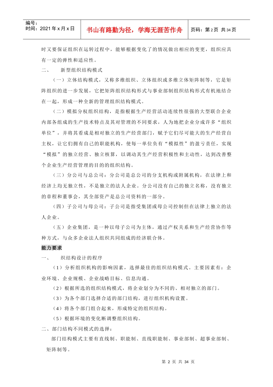 人力资源师(二级)要点1-3章_第2页