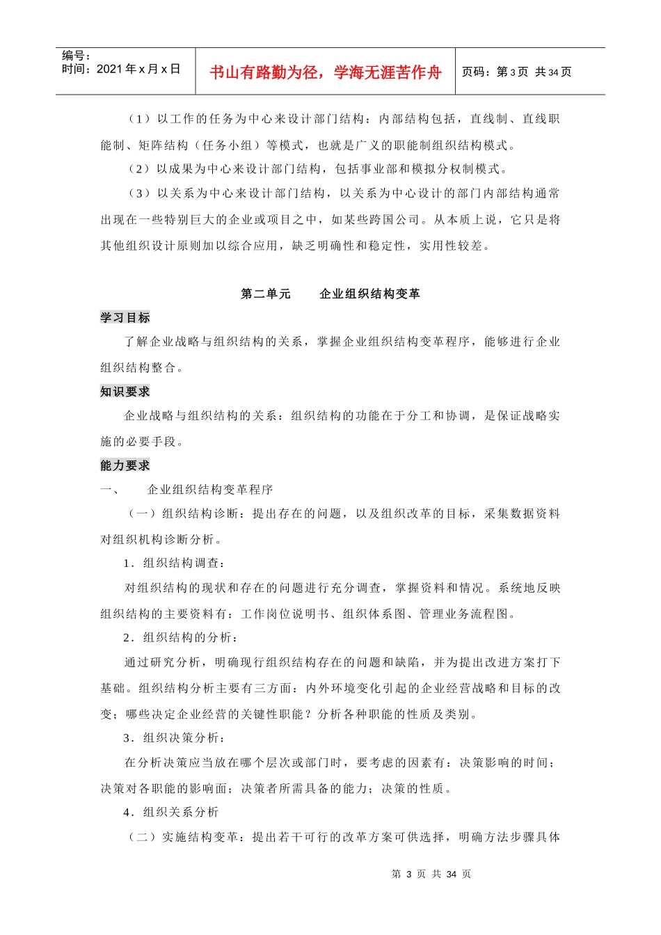 人力资源师(二级)要点1-3章_第3页