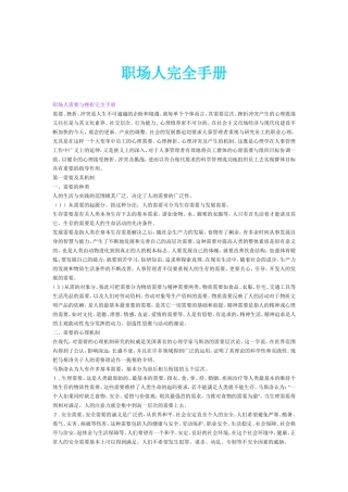 人力资源-2022HR工作者的心理素质完全手册