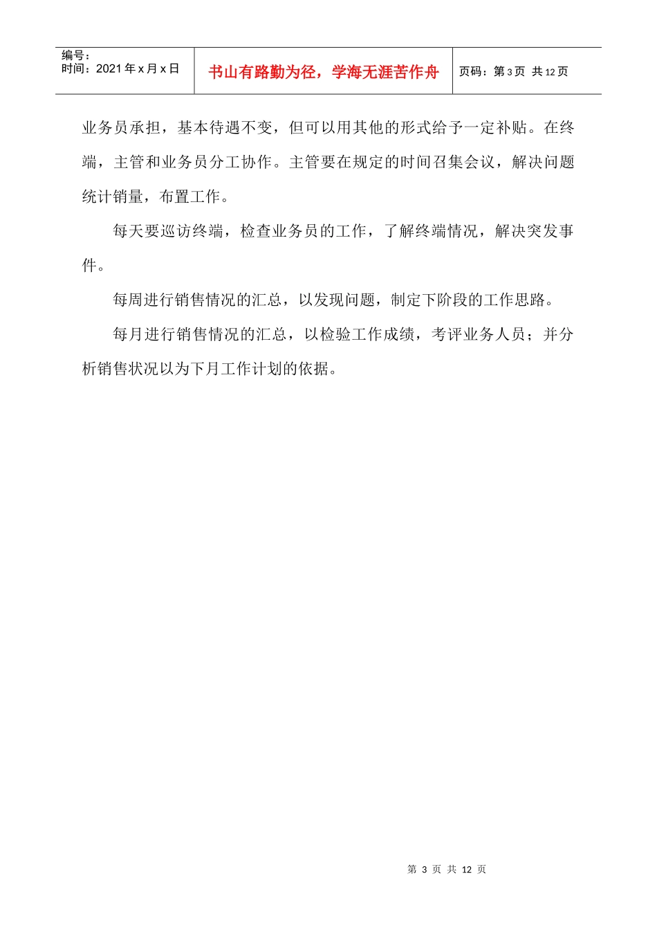 主管工作手册_第3页