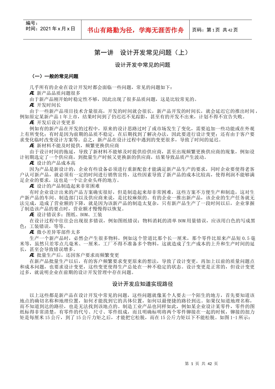 并行开发工程培训课件_第1页