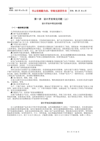 并行开发工程培训课件