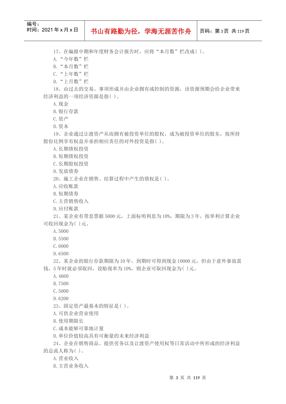 XXXX级建造师工程经济(丰君培训)_第3页
